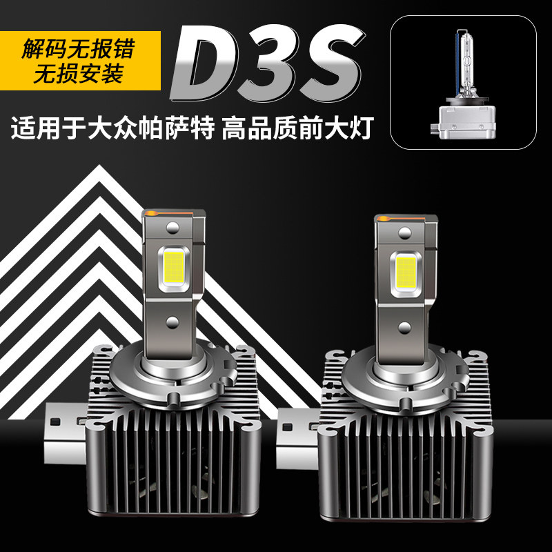 适用于大众12 13 14 15 1617年帕萨特疝气灯改装LED大灯远近光D3S