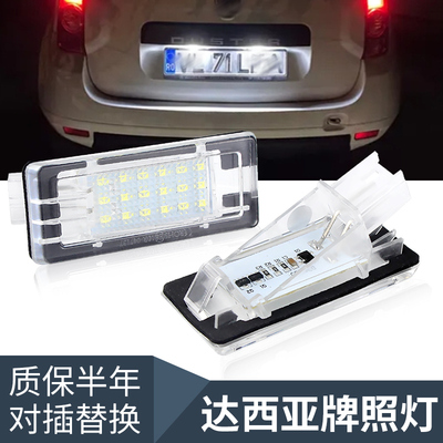 适用于Dacia达西亚 Duster 改装LED牌照灯解码后车牌灯高亮白光