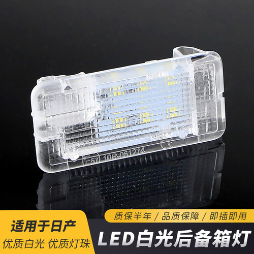 适用Nissan日产劲客Juke逍客Note聆风Leaf行李箱灯后备箱灯尾箱灯