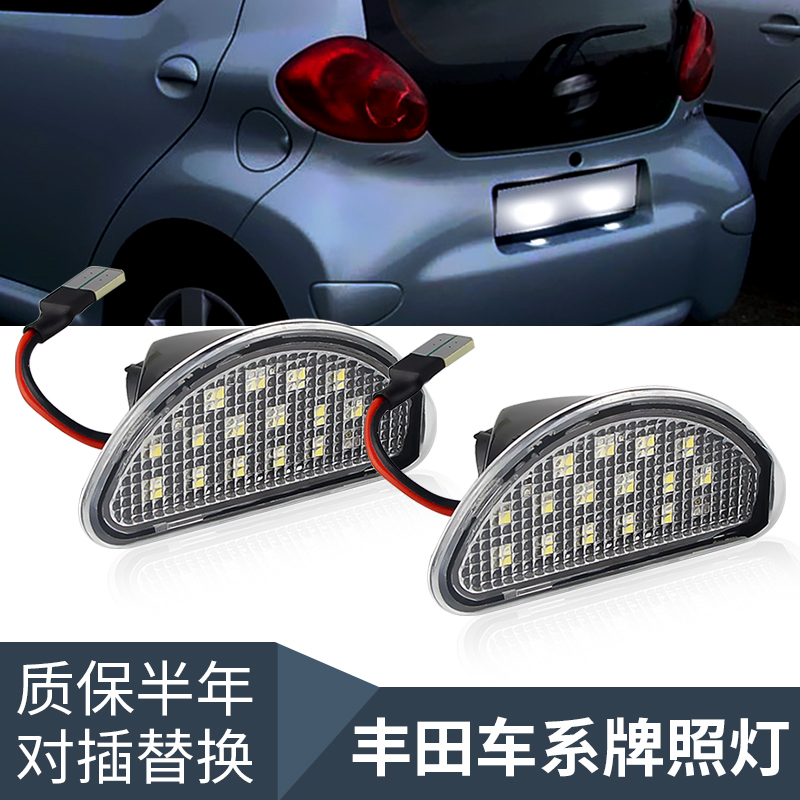 适用于丰田Toyota Aygo 2005–2014 升级LED牌照灯车牌灯总成白光