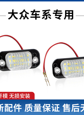 适用老款大众高尔夫Golf3 Cabrio波罗Polo3 Variant白光LED牌照灯