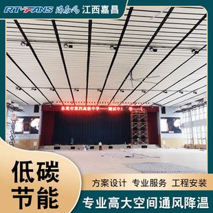 会场展馆舞台工业吊扇通风降温工程安装 工程 低空工业大吊扇安装