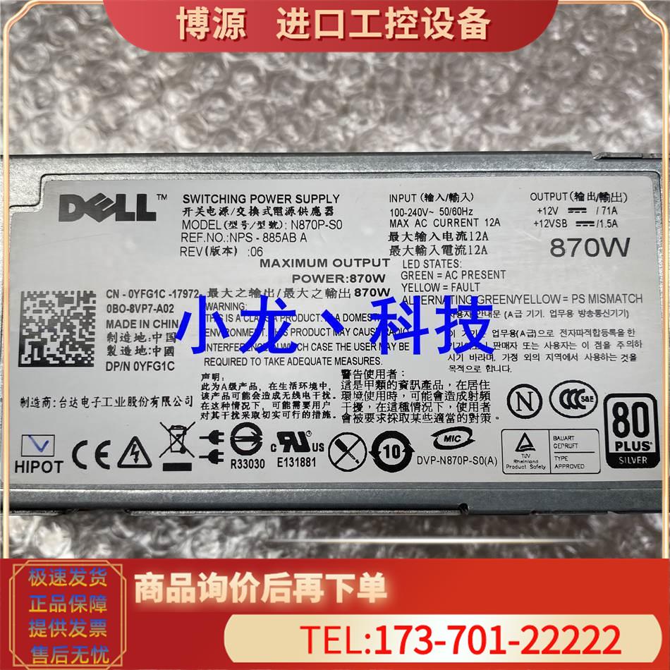 R710 870W服务器电源 N870P-SO A870P-00 07NVX8 0YFG1C【议价】