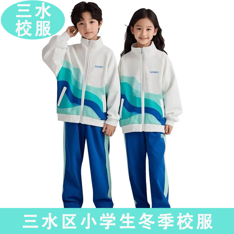 三水区小学生校服2025年新款冬季运动服男女生冬季外套裤子套装