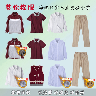 海珠区宝玉直实验小学校服小学生夏季短袖枣红色棒球服外套运动服