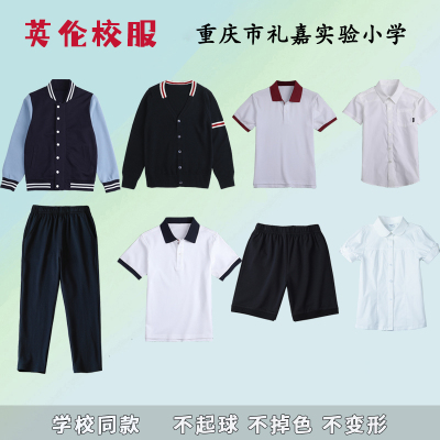 重庆市礼嘉实验小学春秋校服学生运动服棒球服藏青色裤子毛衣