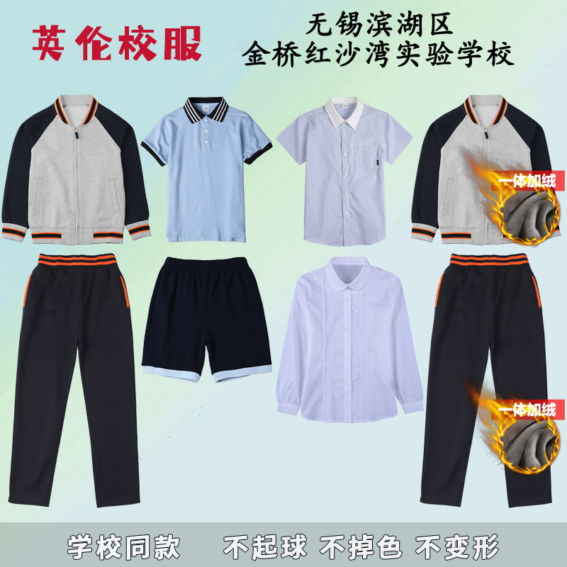 无锡滨湖区金桥红沙湾实验学校校服英伦学生夏季短袖T恤衬衫短裤