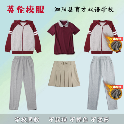 泗阳县育才双语学校校服夏季枣红色短袖POLO衫百褶裙棒球服裤子