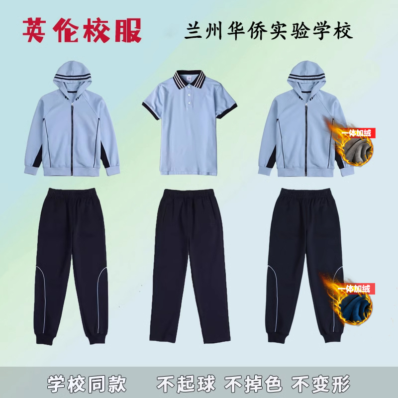兰州华侨实验学校秋冬季校服浅蓝连帽拉链棒球服外套儿童藏青色