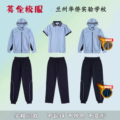 兰州华侨实验学校秋冬季校服浅蓝连帽拉链棒球服外套儿童藏青色