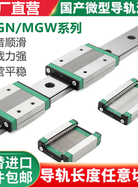 国产微型直线导轨滑块MGN/MGW/7C/9C/12C/15C/12H/9H/15H/7H厂家