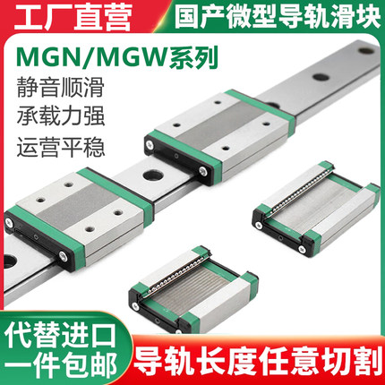 国产微型直线导轨滑块MGN/MGW/7C/9C/12C/15C/12H/9H/15H/7H厂家