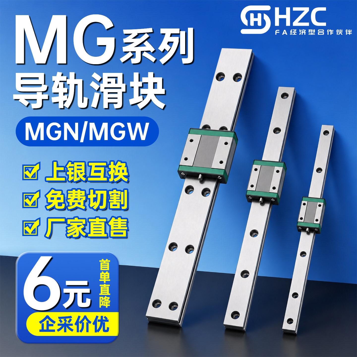 MGN/MGW直线导轨滑块国产厂家