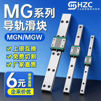 MGN/MGW直线导轨滑块国产厂家