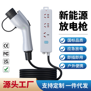 新能源放电枪 充电桩取电器放电枪枪头外放电露营电动汽车取电枪