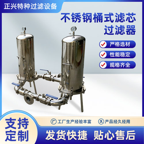 现货供应不锈钢精密滤芯过滤器,精密过滤器不锈钢桶式滤芯过滤器