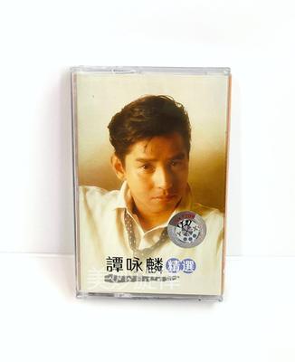 怀旧磁带 老式录音机卡带 谭咏麟磁带 金曲精选 怀旧珍藏 单盘
