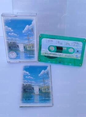 磁带铃芽之旅/すずめの戸締まり原声集OST新海诚RADWIMPS全新卡带