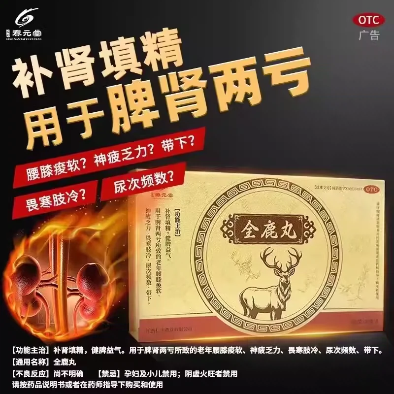 【泰元堂】全鹿丸75mg*80丸*30袋/盒