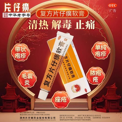 【片仔癀】复方片仔癀软膏10g*1支/盒