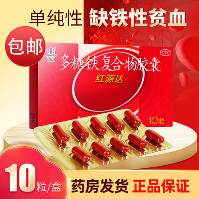 【国风】多糖铁复合物胶囊0.15g*10粒/盒