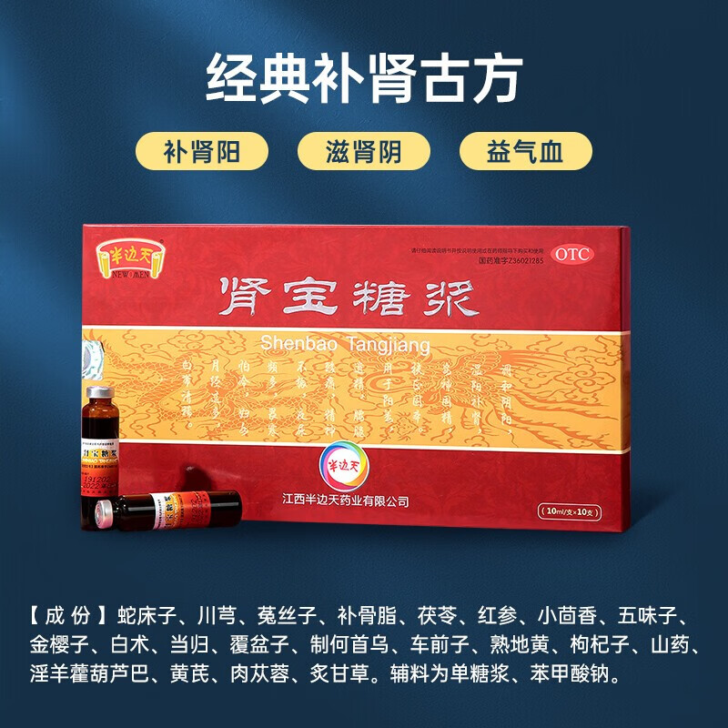 肾宝糖浆口服液官方旗舰店正品补肾阳滋肾阴益气血透支非汇仁汇源