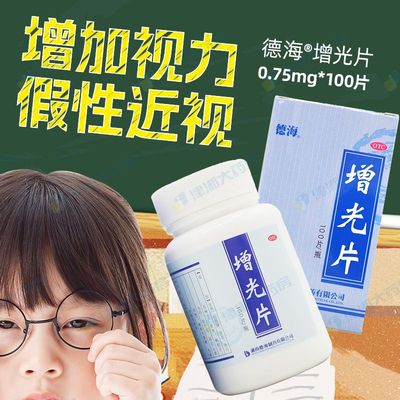 德海 增光片 100片/瓶用于眼部干涩假性近视明目安神增加视力DT