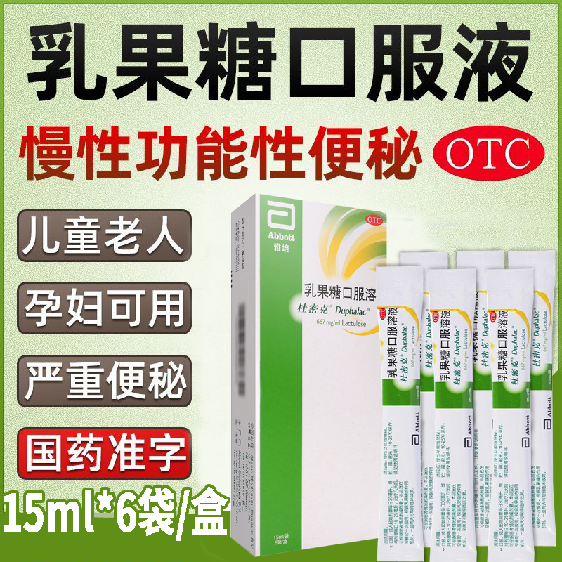 雅培杜密克乳果糖口服液便秘非婴幼儿孕妇非乳果酸200ml口溶液UP
