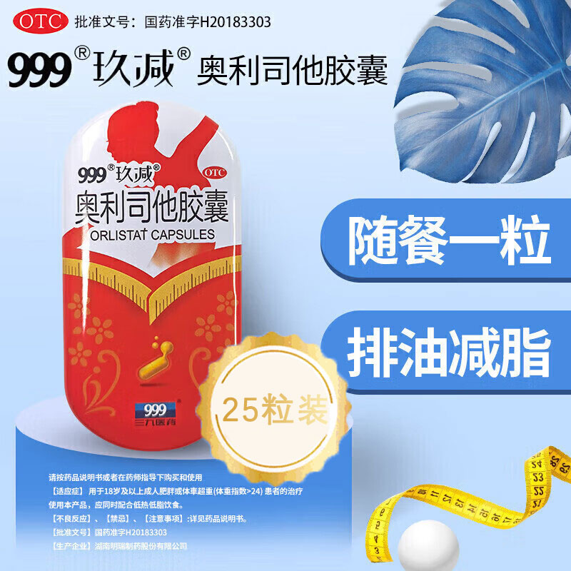 999奥利司他胶囊25粒正品官方旗舰店减肥瘦身排油药非德国进口
