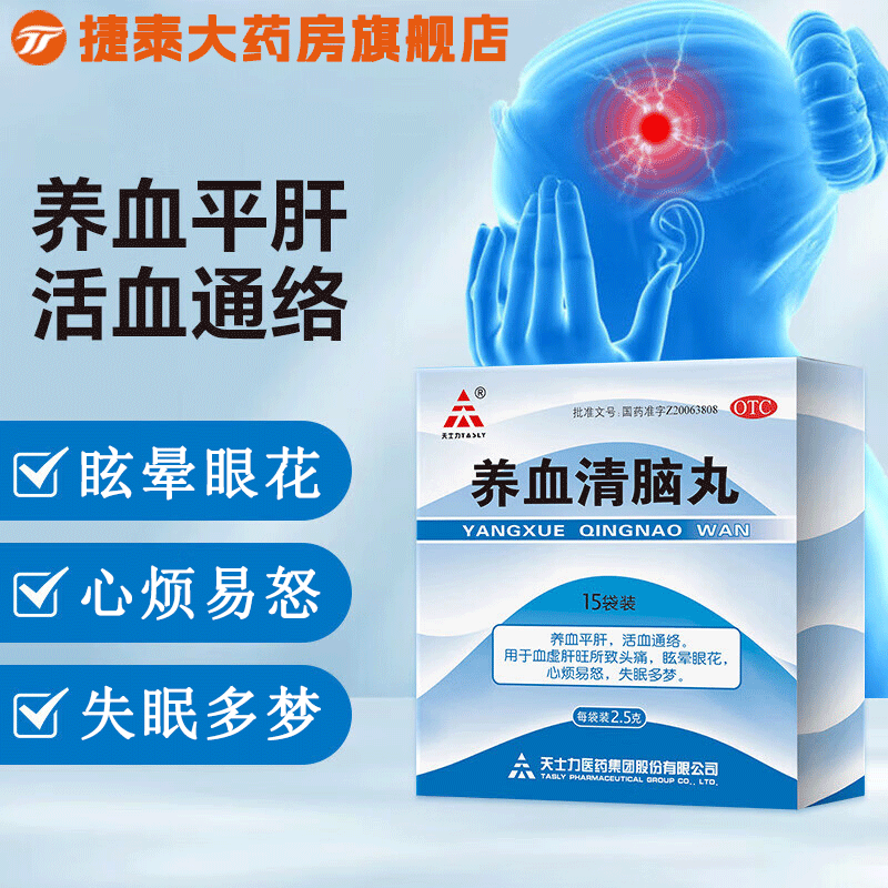 【天士力】养血清脑丸2.5g*9袋/盒