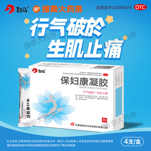 白马保妇康凝胶正品4支霉菌性阴道炎妇科炎症专用药带下量多瘙痒