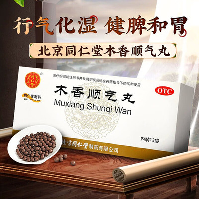 【同仁堂】木香顺气丸6g*12袋/盒