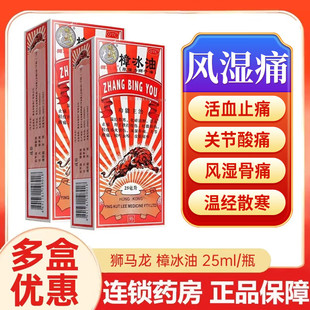 香港狮马龙樟冰油25ml旗舰店风寒湿痹腰肌劳损外用原强力狮子油