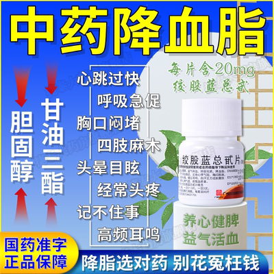 【百世康】绞股蓝总甙片20mg*80片/盒降血脂高血脂症高血压心悸气短眩晕头痛