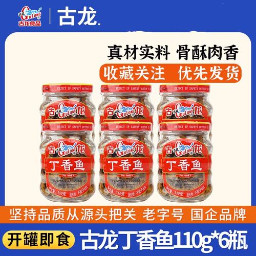 古龙丁香鱼110g罐头老牌子瓶装厦门特产速食香酥小鱼即食下饭菜