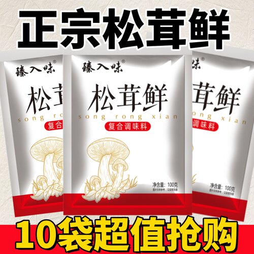 正宗松茸鲜代替鸡精味精提鲜美味健康蔬菜菌菇粉调大袋