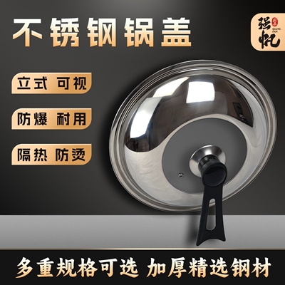 不锈钢可立式锅盖30cm/32cm/34cm/36cm防烫耐高温透明锅盖通用