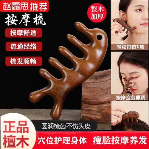 按摩梳绿檀木梳子经络梳助眠固发