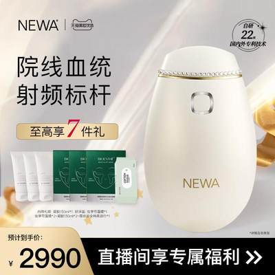 【主播专享】ENDYMED NEWA CLASSIC 白钻款以色列家用射频美容仪