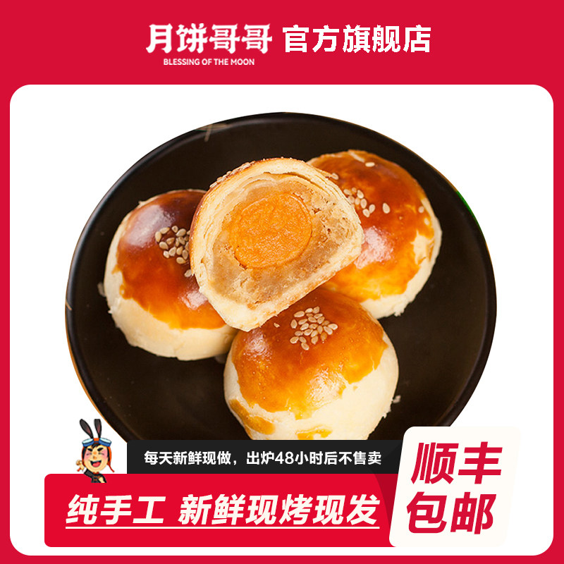月饼哥哥莲蓉蛋黄酥中秋送礼糕点长沙网红点心休闲零食小吃下午茶