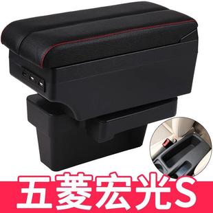 五菱宏光s扶手箱标准型专用中央手扶箱2017款 配件储物盒 原装 改装