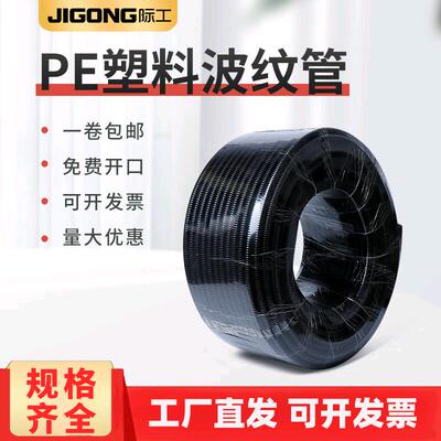 际工PE塑料波纹管穿线 线软管塑料软管黑色电线 线电缆护套可开