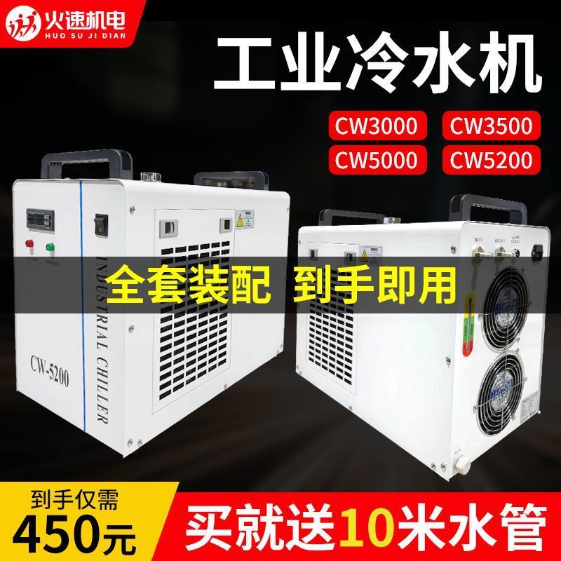 工业冷水机水冷式CW3000工业制冷机激光冷水机5200雕刻主轴水冷机