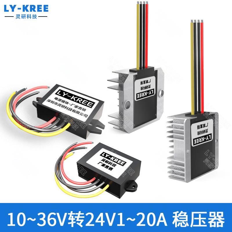 24V转24V升降压10~36V转24v1A3A5A8A20A稳压模块DC-DC电源转换器