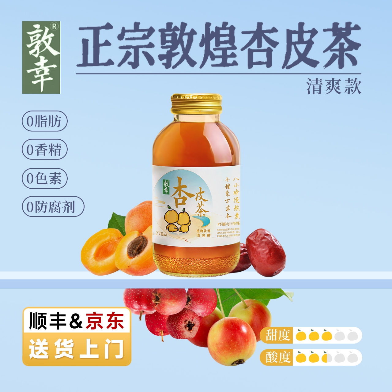 【清爽款】敦幸杏皮茶甘肃特产风味植物饮料熬煮健康果汁270ml*6