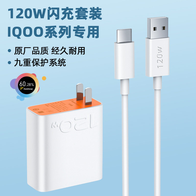 适用VIVO充电器适用于120W快充X200Pro/100/90S/80手机充电头IQOO13/12/11/10/Neo9/Z8/7/S15/16/18/19/20/30 - 实物图
