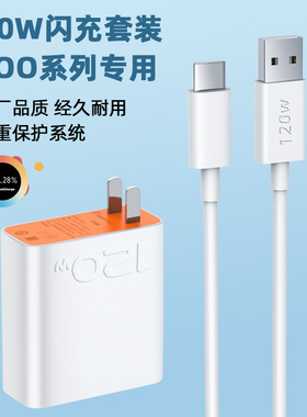 适用VIVO充电器适用于120W快充X200Pro/100/90S/80手机充电头IQOO13/12/11/10/Neo9/Z8/7/S15/16/18/19/20/30