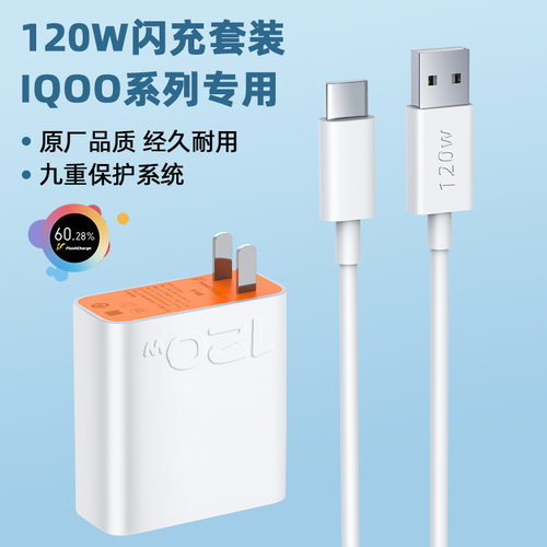 适用VIVO充电器适用于120W快充X200Pro/100/90S/80手机充电头IQOO13/12/11/10/Neo9/Z8/7/S15/16/18/19/20/30