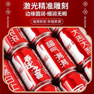 饰布置仪式 乔迁新居可乐定制易拉罐入宅摆件礼物新房搬家装 用品