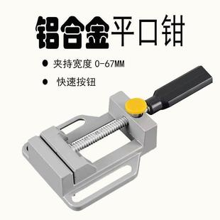 桌钳 台钻支架专用平口钳 迷你小型家用快速夹具铝合金台钳